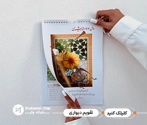 تقویم دیواری تک برگ